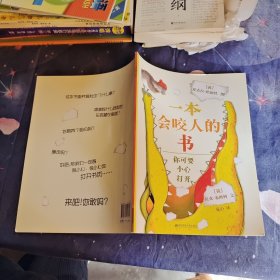 一本会咬人的书