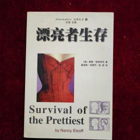 漂亮者生存：关于美貌的科学