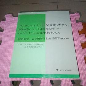预防医学、医学统计学和流行病学（英文版）