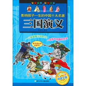 三国演义