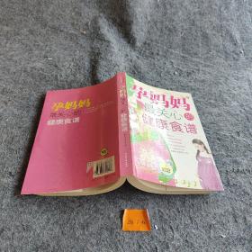 孕妈妈最关心的健康食谱