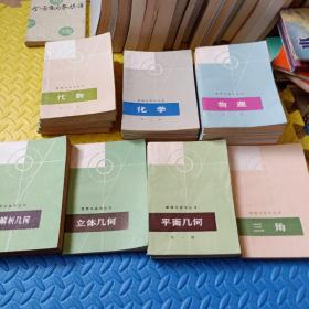 数理化自学丛书  全17册