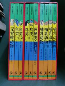 世界动物图鉴 全三辑 共十册