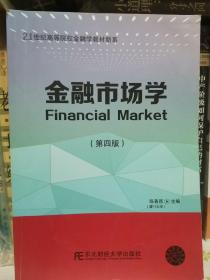 金融市场学（第四版）陈善昂主编，东北财经大学出版社。