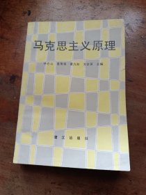 马克思主义原理