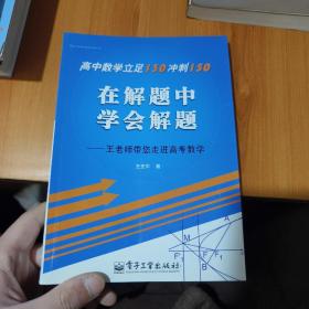 在解题中学会解题