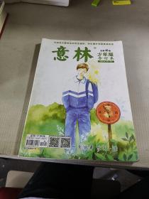 意林少年版合订本2014年13-15期总第48卷