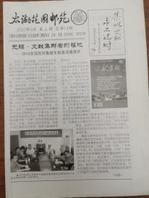 集邮刊物《太湖花园邮苑》，2010年9月第三期。