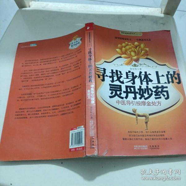 寻找身体上的灵丹妙药