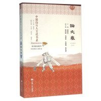 全新正版中国白马人文化书系 卷9787226049051