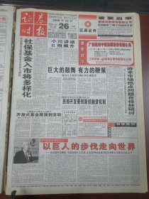 证券时报2000年10月26日