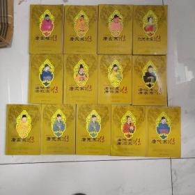 唐帝列传(.13合售)唐高祖+唐高宗+唐代宗+唐顺宗+唐宪宗上下+唐穆宗+唐敬宗+唐文宗+ 唐懿宗+唐僖宗 唐昭宗+唐哀宗+唐太宗下册32+唐玄宗+则天女皇