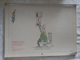 1999 幽默挂历 七张全 当代著名漫画家潘顺祺大尺幅漫画代表作