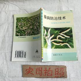 蚕病防治技术