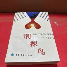 荆棘鸟