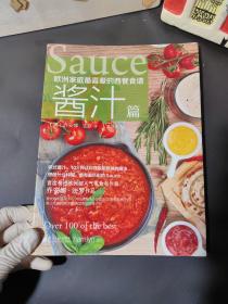 欧洲家庭最喜爱的西餐食谱·酱汁篇