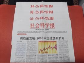 社会科学报 2018年2月1日