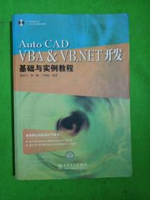 Auto CAD VBA&VB.NET开发