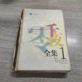 一千零一夜全集1