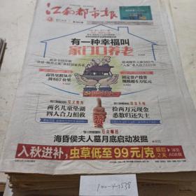 江南都市报2017.10.16