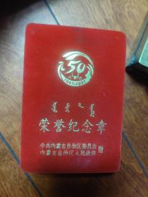 内蒙古自治区50周年大庆纪念章，赠给建国前参加革命的老同志，纪念章