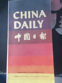 中国日报折页