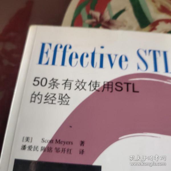 Effective STL中文版：50条有效使用STL的经验