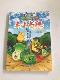 走进自然的学习殿堂——植物书院引领绿色教育潮流