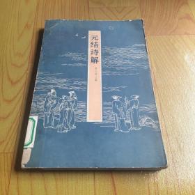 短歌,唐代古文运动论稿,李贺诗传 ,李益诗注,王昌龄诗注 ,李德裕年谱