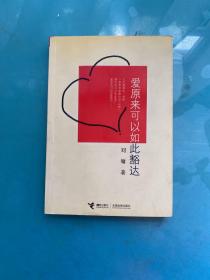 爱原来可以如此豁达