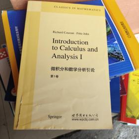 微积分和数学分析引论（第1卷）（英文版）