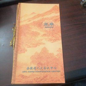 安徽省人大会议中心菜单