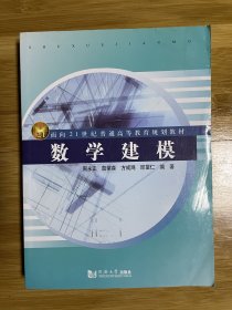 数学建模