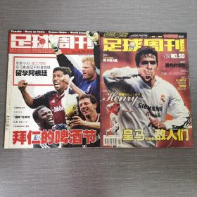 杂志：足球周刊2本合售2003 4.29-5.5+2003年（1.20）