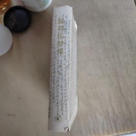 懶尋舊夢錄（作者簽贈本）。。。