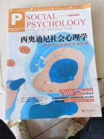 西奥迪尼社会心理学