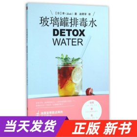 【当天发货】玻璃罐排毒水DETOXWATER