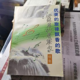 优美的旋律飘香的歌