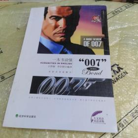 一本书读懂“007”：英、汉（50 年英雄传奇，美人永相伴。看铁打的邦德、流水的邦女郎，全新007影片赏析双语插图本）