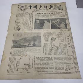 中国少年报1954年12月6日