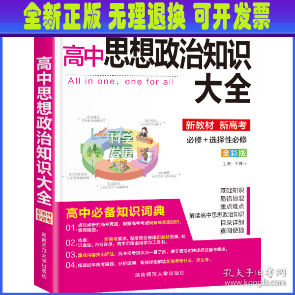 高中思想政治