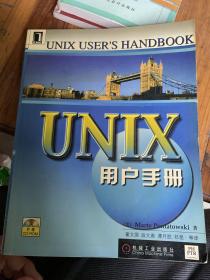 UNIX用户手册