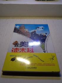 去美国读本科