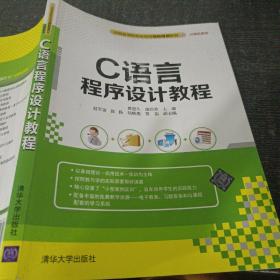 C語言程序設計教程