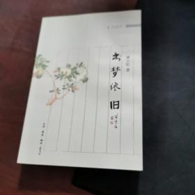 书梦依旧