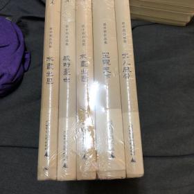 资中筠自选集（全五册）