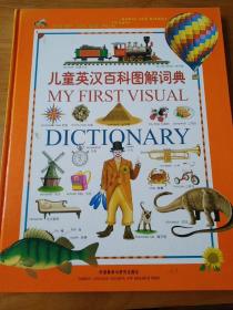 儿童英汉百科图解词典