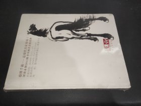 河南永和2013秋季中国书画拍卖会：艺传千载——近现代名家专场（二）