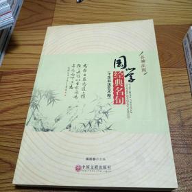 国学经典名句 于乐书法艺术卷