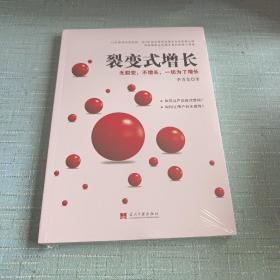 裂变式增长：无裂变，不增长，一切为了增长